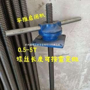 平推启闭机0.5T1T2T3T水闸螺杆式铸铁闸门手轮手动侧摇一体机