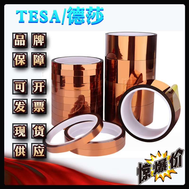 德莎51407 tesa51407 喷涂镀锌耐高温聚酰亚胺胶带