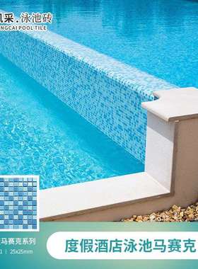 陶瓷马赛克25x25mm喷泉泳池彩色格子釉面砖蓝色混贴全瓷马赛克