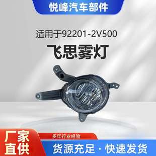 92201 2V500飞思雾灯FogLampForVeloster 2V50092202