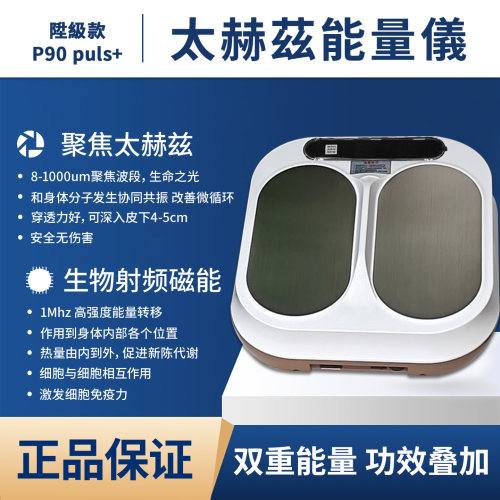 太赫磁生物兆能仪P90 olylifeP9同温通磁浮能量仪PEMF足疗仪