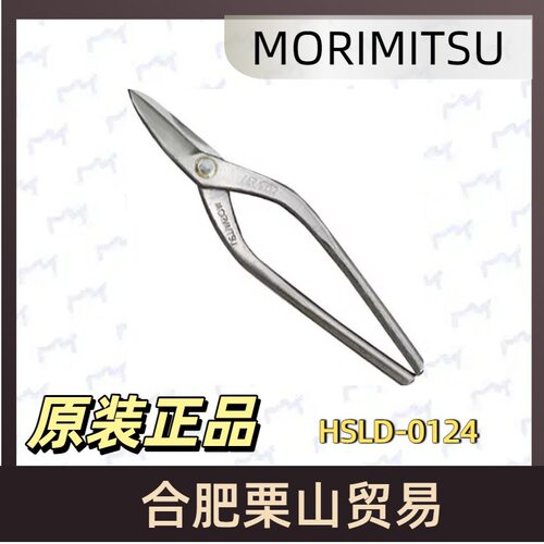 MORIMITSU盛光钣金剪剪刀HSLD-0124手动工具