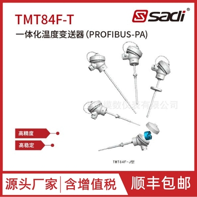 TMT84F-T/TMT84FD-J型一体化温度变送器（PROFIBUS-PA)