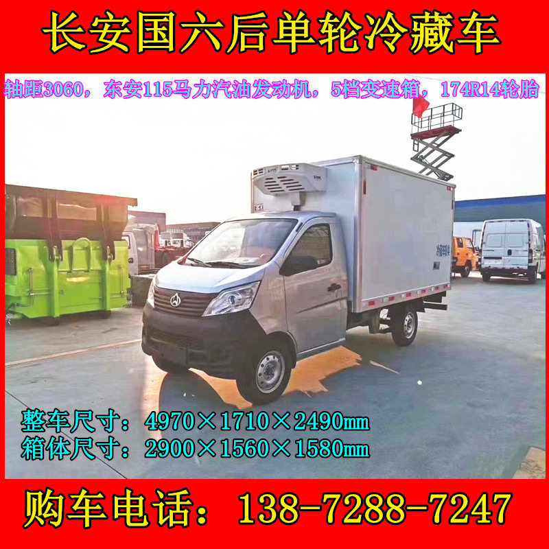 蓝牌c证长安汽油小型冷藏车厂家 国六冷藏厢式车现货促销可按揭