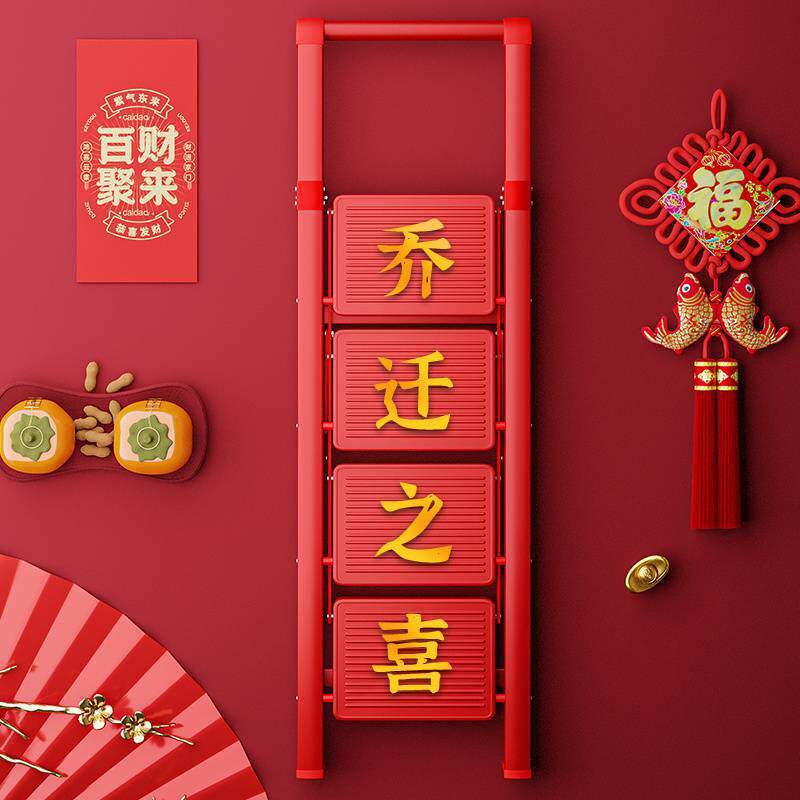 乔迁之喜梯子家用可折叠室内加厚伸缩梯凳步步高升人字梯搬家