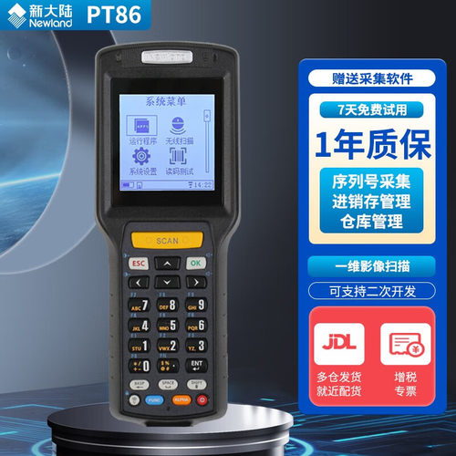 新大陆PT86手持数据终端采集器PDA 仓库ERP出入库无线盘点机