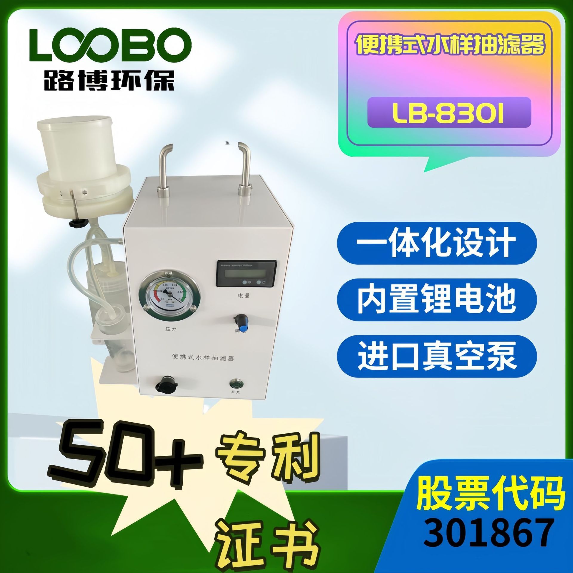 便携式全自动水样抽滤器