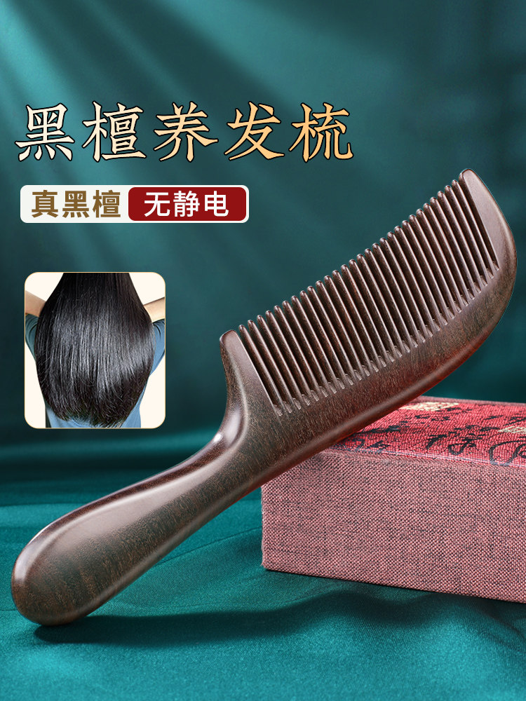 天然黑檀木梳女士专用长发头部按摩经络梳子防家用静电脱发檀木梳