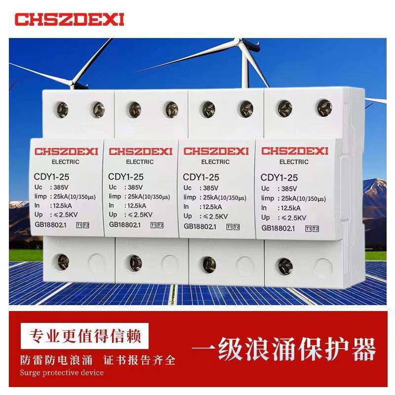 一级浪涌保护器 4P12.5KA15KA25KA50KA100KA150KA200KA浪涌保护器