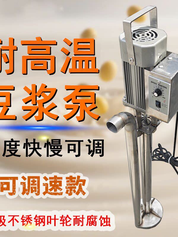 耐高温热豆浆泵可调速款叶轮泵不锈钢大流量泵欣拓冷热抽豆浆泵
