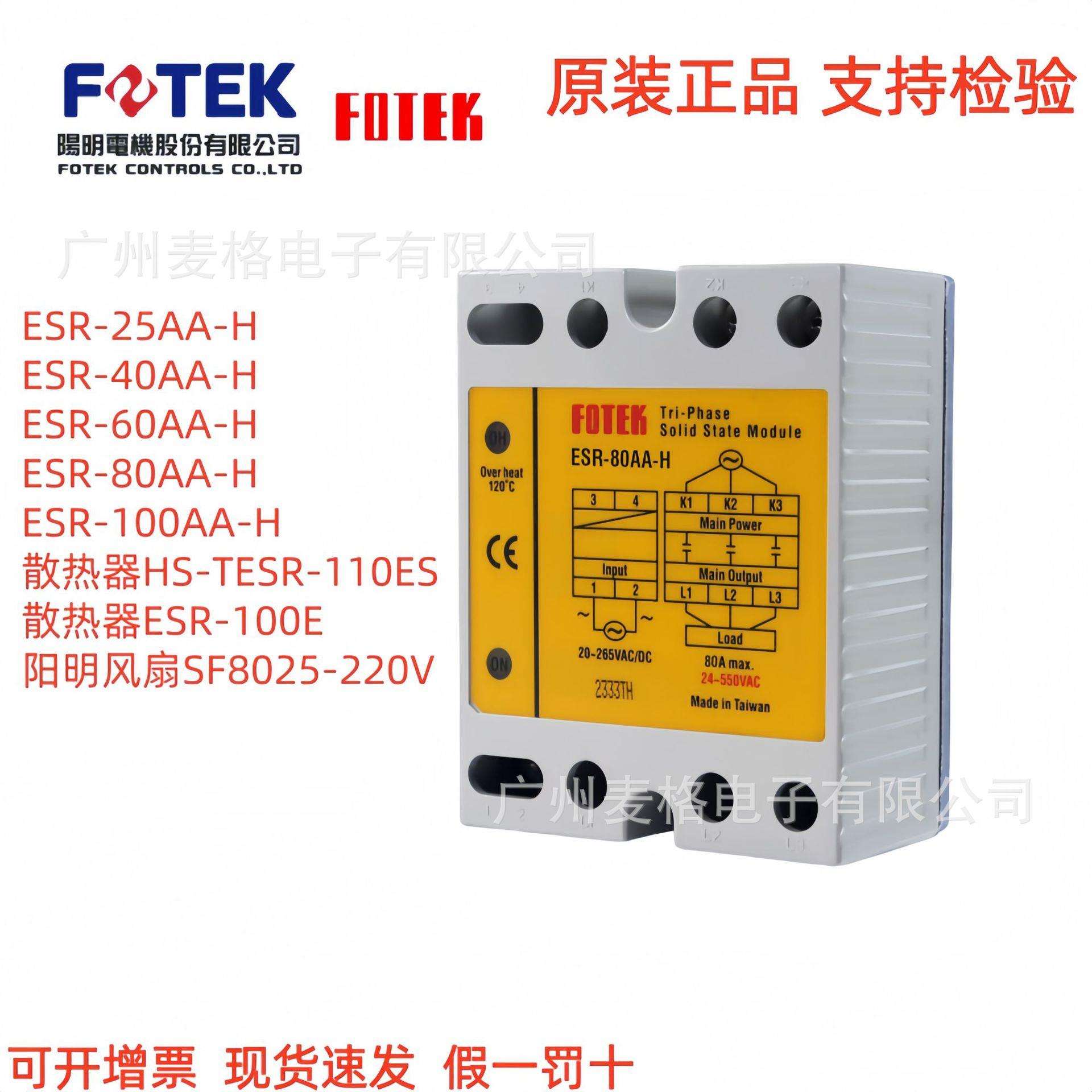 阳明ESR-25AA-H/40AA-H/60AA-H/80AA-H/100AA-H散热器ESR-100E