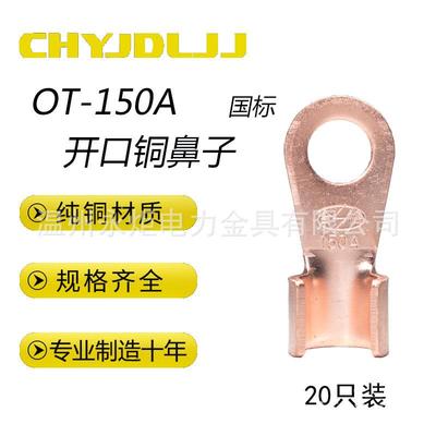 OT开口铜鼻子10A到1000A铜线耳红铜镀锡国标A级加厚裸端头铜接头