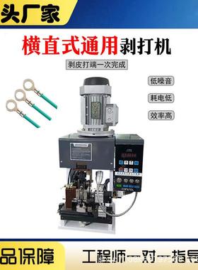 深圳直发横直模通用剥打机静音芯线剥皮连剥带打压端子一体机