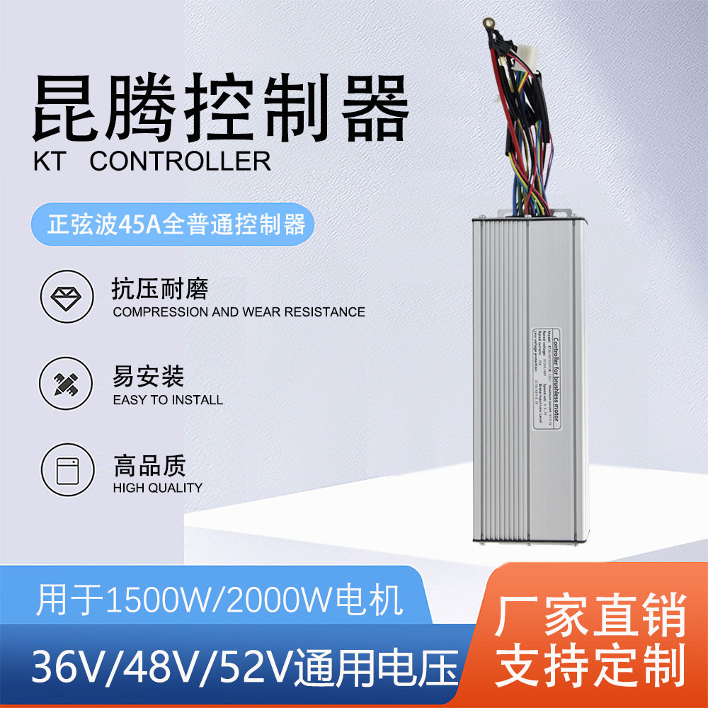 雪地车锂电助力改装配件KT36V/48V/52V昆腾45A正弦波18管控制器