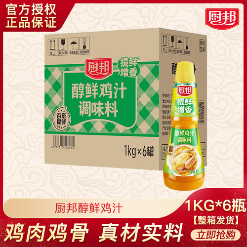 厨邦鸡汁1KG*6瓶整箱优惠