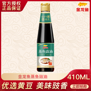 金龙鱼蒸鱼豉油410ML 家用酱油非转基因黄豆酿造清蒸炒菜凉拌提鲜