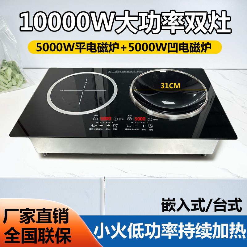 8500W嵌入式电磁家炉YS35-50双口瓦斯炉商用头炉大功率一5000W一