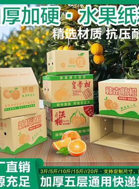 赣南脐橙纸箱定做鲜橙子/打包装快递水果1015/20YHG斤橘装箱柑礼