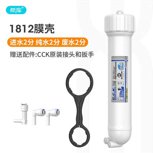 台湾CC1K滤水机膜QGT壳12型30182RO膜壳 家用直饮滤机净水器过滤