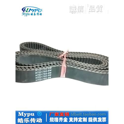 橡胶同步带1Htd760-8BPUM1728/1736/11744/752/176/1776/1784/178