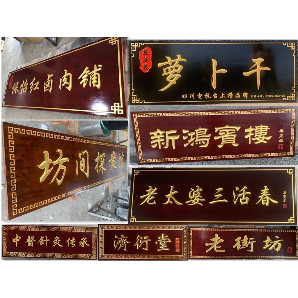 实DS木匾制定寺庙堂九祠龙匾额定做宗祠圆弧抱柱牌彷古楹联对联制