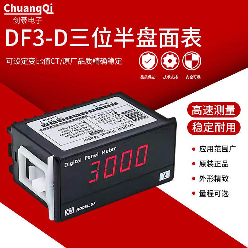 数字直流电压表电安流数交流电流电压表头定CW制单相毫表表DF3-显