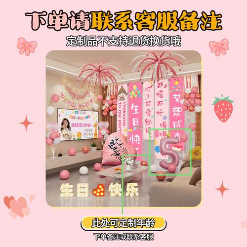 生日景快乐仪式感小女孩5布置儿童在派对岁家场装饰BRP氛围气球挂