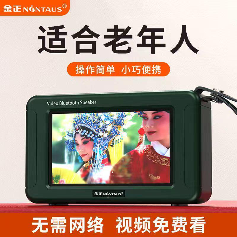 老金正唱戏机年携播放看戏机便式戏曲播放器收音专机老人用带屏幕