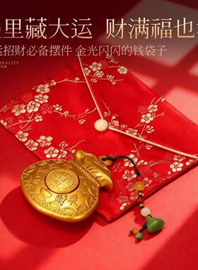 招财袋福袋摆件黄铜古金钱袋手载把钱件车装饰品家居CF9018复工艺