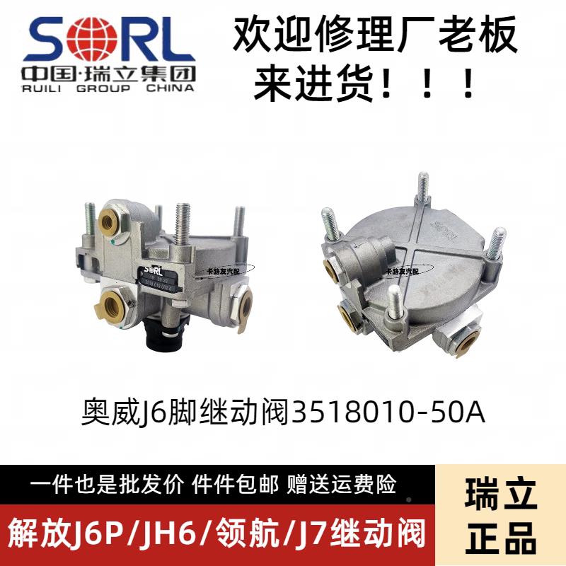 瑞立原厂配件P奥威JJ6JH6脚继动阀领航新大威7J6煞车L煞手车阀
