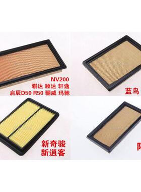 骐启达阳光奇骏逍客轩逸空调滤芯蓝鸟气辰D50T7HKT-20020R骊威空