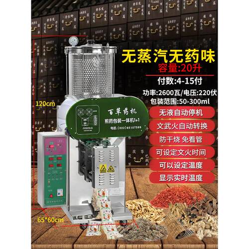 天津源893华智能全自动中药剂机包一装体机玻璃煮煮机代替汤剂和