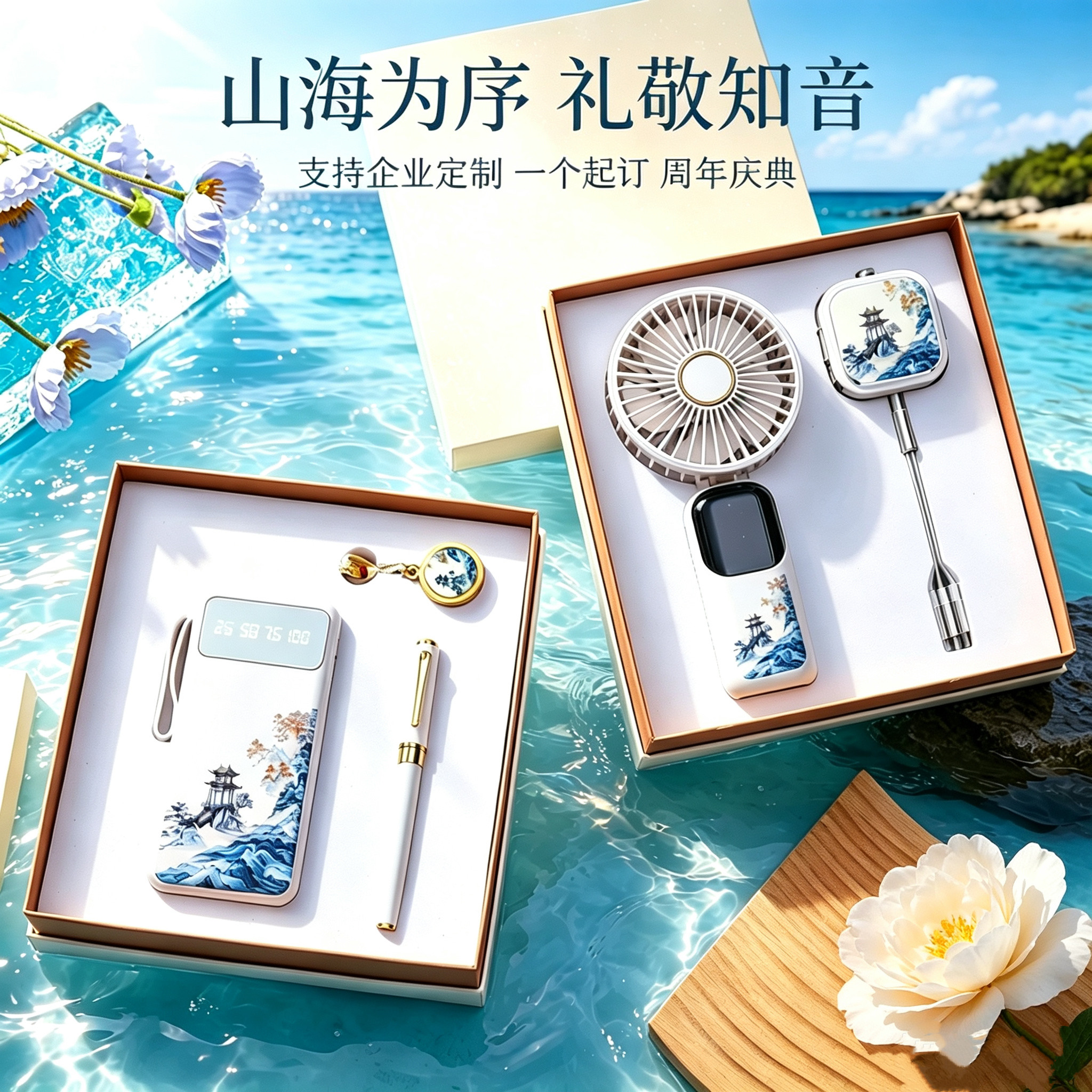 新中式国潮风夏季风扇创意礼品实用充电宝套装伴手礼企业员工福利