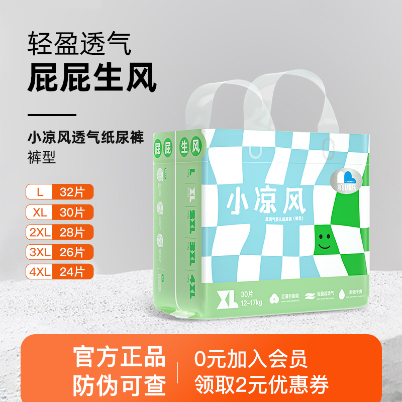 凯儿得乐婴幼儿小凉风纸尿裤NB-2XL拉拉裤L-4XL透气干爽尿不湿3包 婴童尿裤 拉拉裤/学步裤/成长裤正装 原图主图