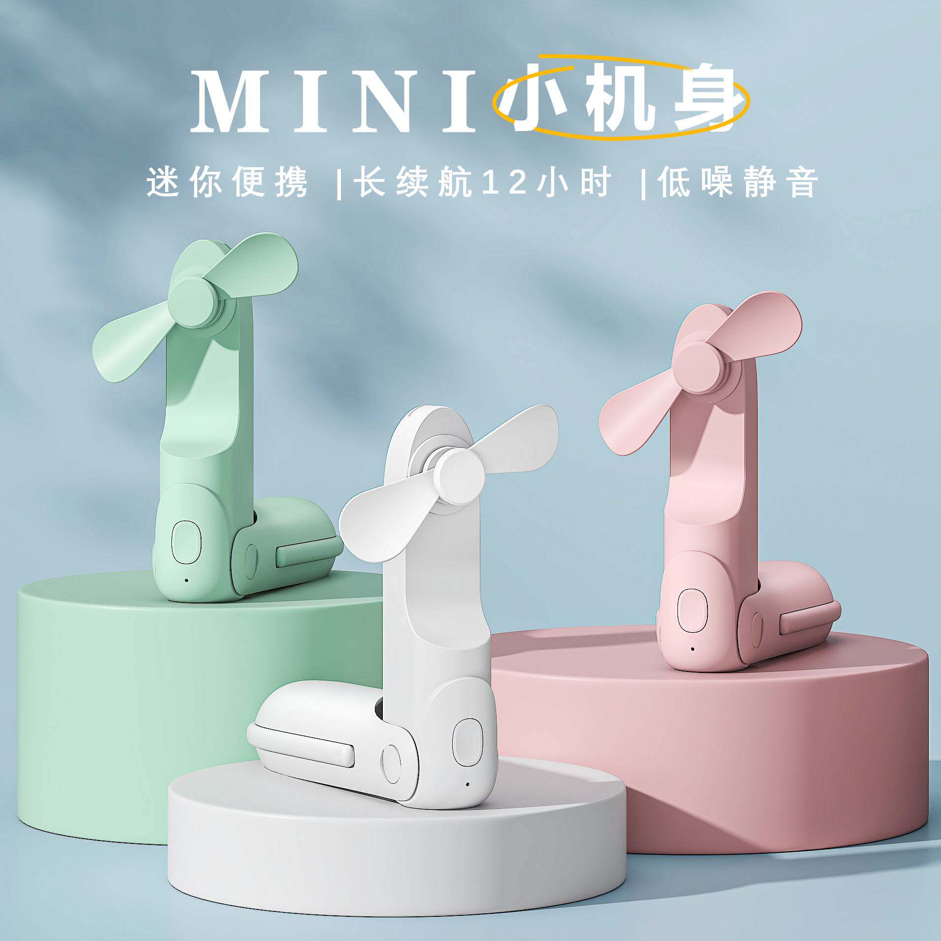折叠手持小风扇子弹头式随身usb充电静音桌面小风扇礼品