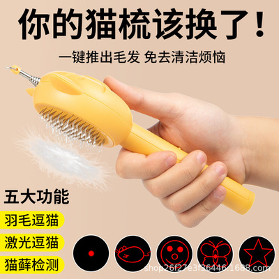 宠物玩具多功能激光逗猫棒不锈钢细针梳去浮毛宠物梳子猫玩具