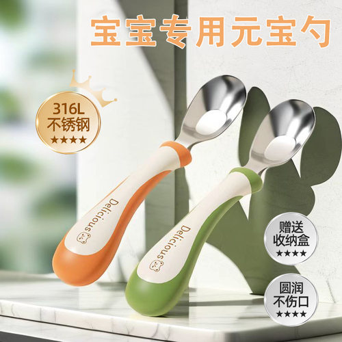 儿童元宝勺婴儿316L不锈钢宝宝自主进食儿童专用吃饭训练勺子
