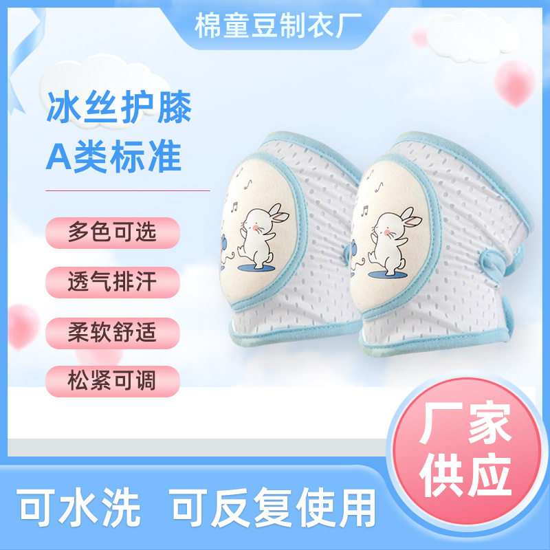 2022宝宝冰丝护膝春夏季学步护膝婴儿爬行儿童护膝学走路护具