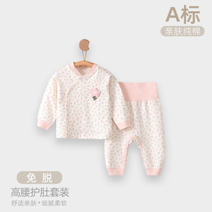 婴儿A类纯棉分体套装高腰保暖秋衣秋裤套装新生儿宝宝四季家居服