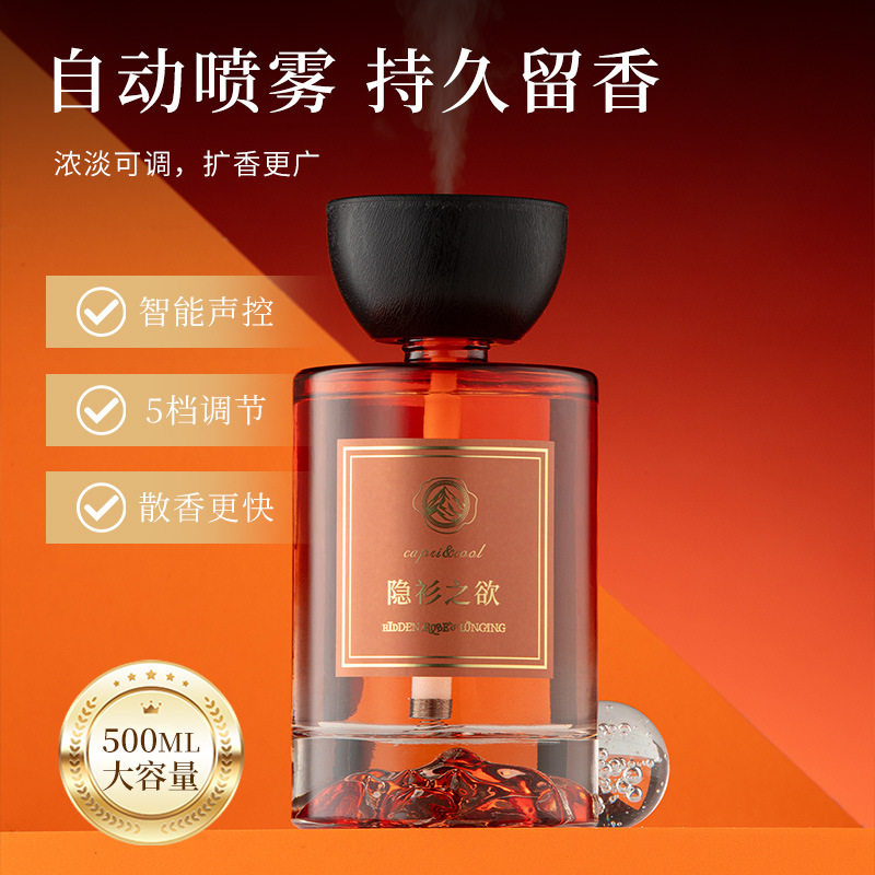 香氛喷雾香薰机智能声控卧室持久生日礼物薰机自动留香声控礼盒