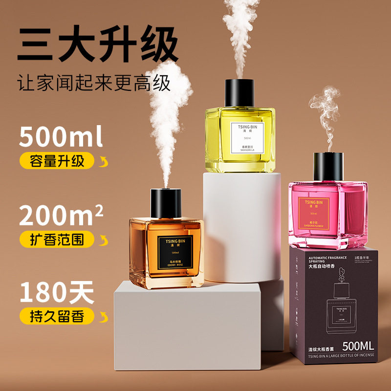 500ML自动喷香氛家用无火香薰机 扩散器高级卧室香氛持久留香酒店
