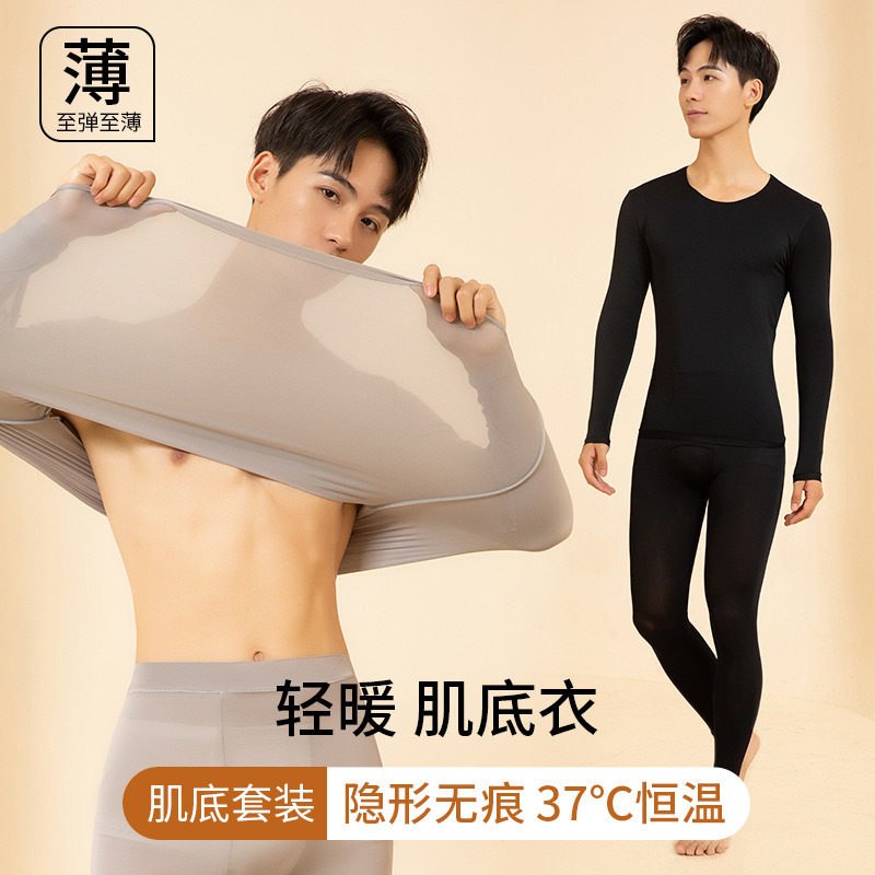 超薄保暖内衣男无痕自发热美肤衣秋冬季打底衫玻尿酸秋衣秋裤套装