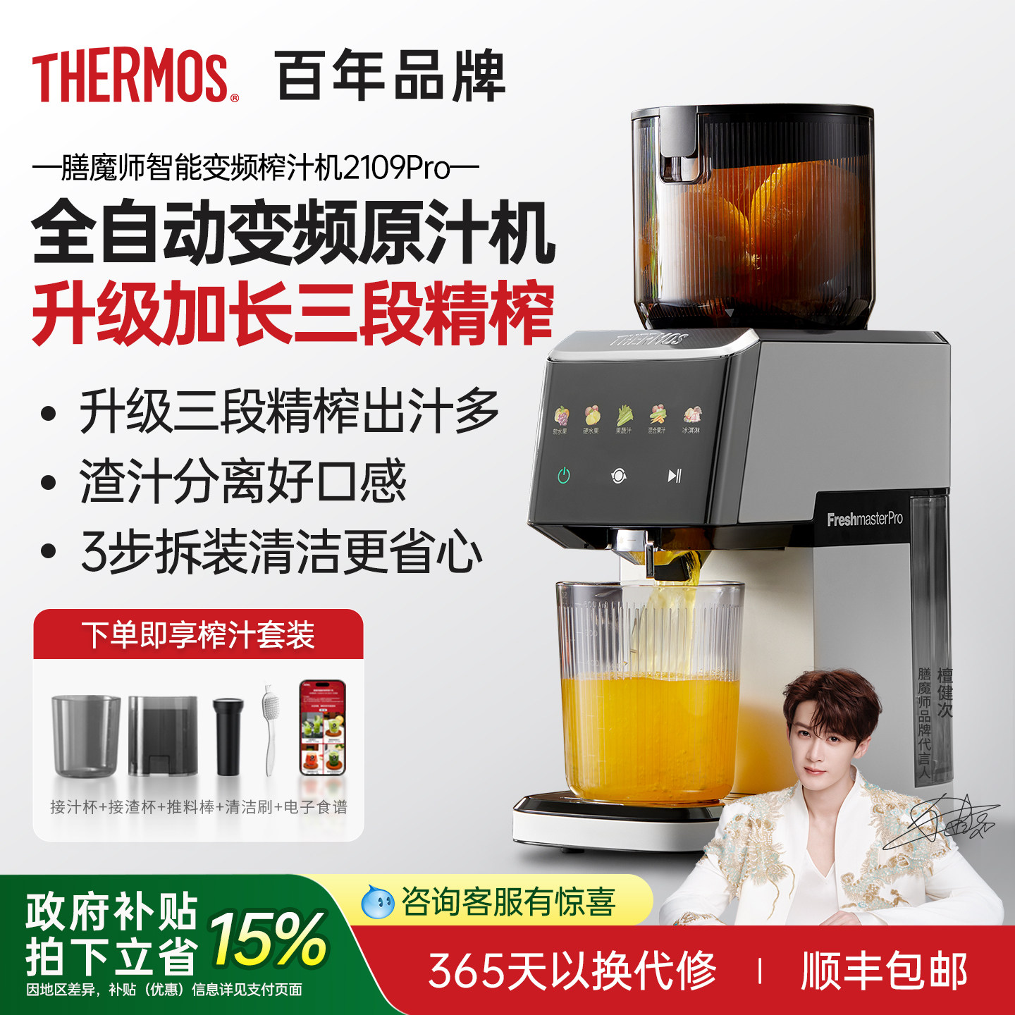 膳魔师榨汁机小型家用渣汁分离全自动智能变频鲜榨果汁原汁机