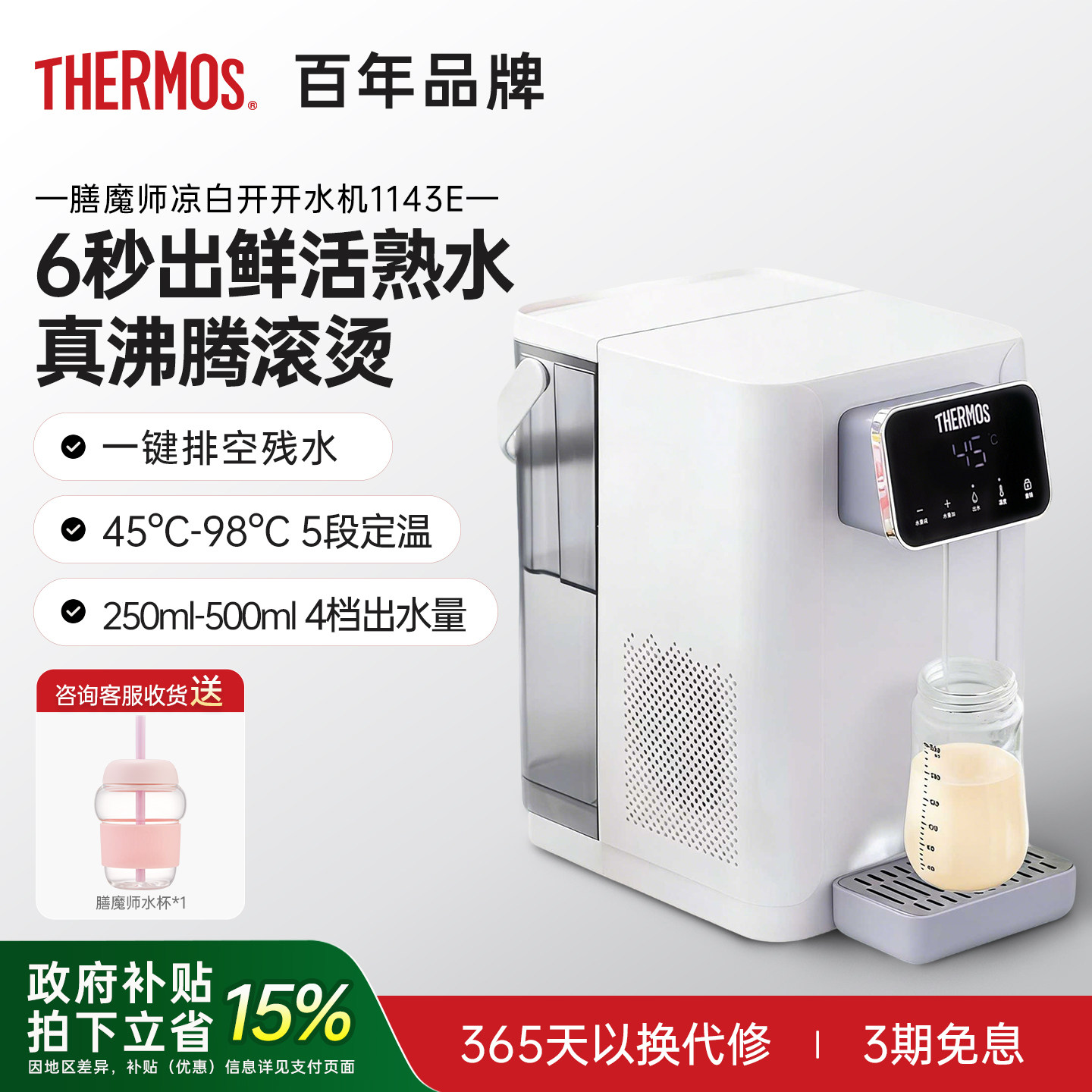 膳魔师即热饮水机小型家用桌面台式饮水器冷热智能开水机官方