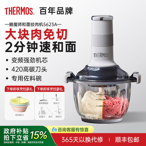 膳魔师绞肉机快速和面大块肉免切