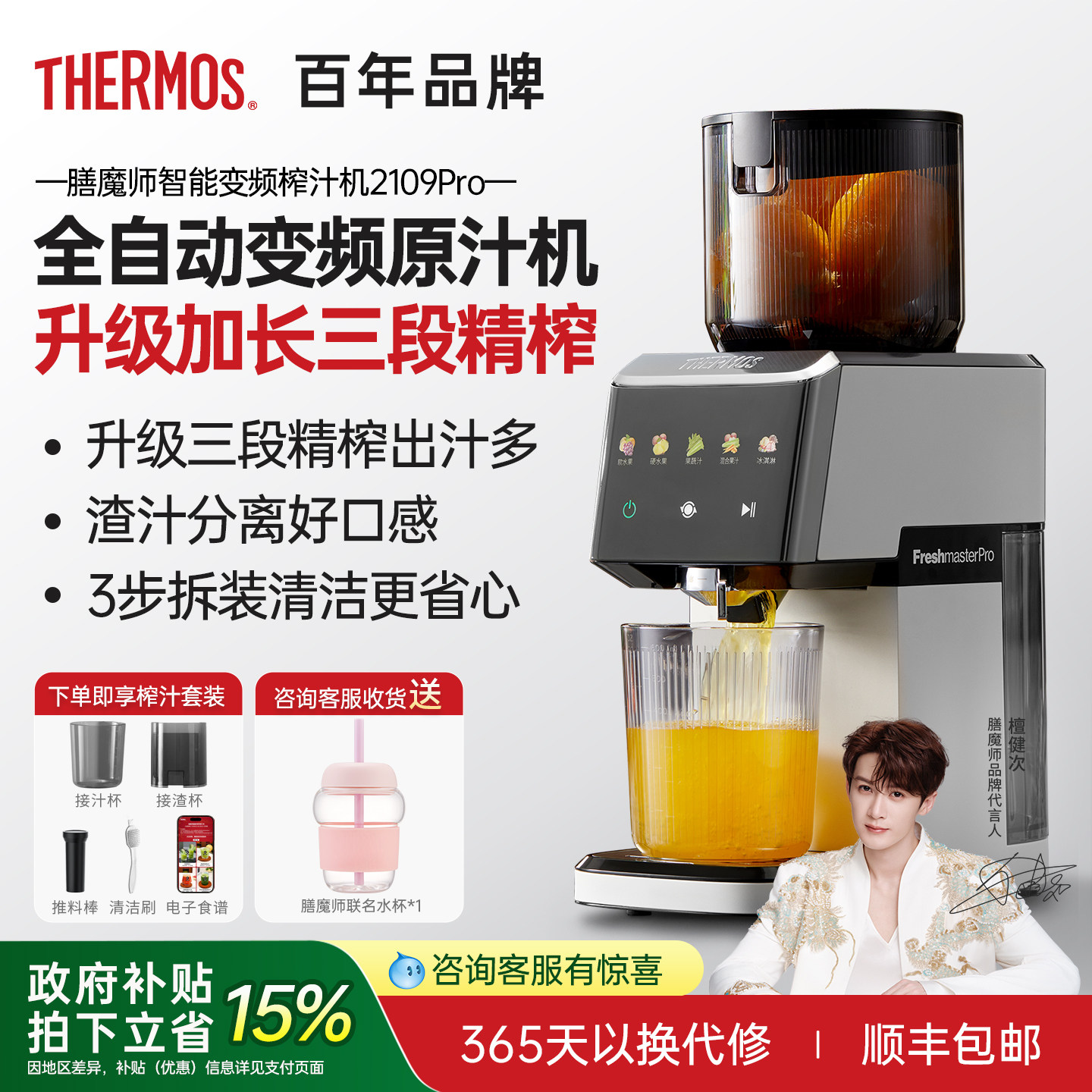 膳魔师榨汁机小型家用渣汁分离全自动智能变频鲜榨果汁原汁机