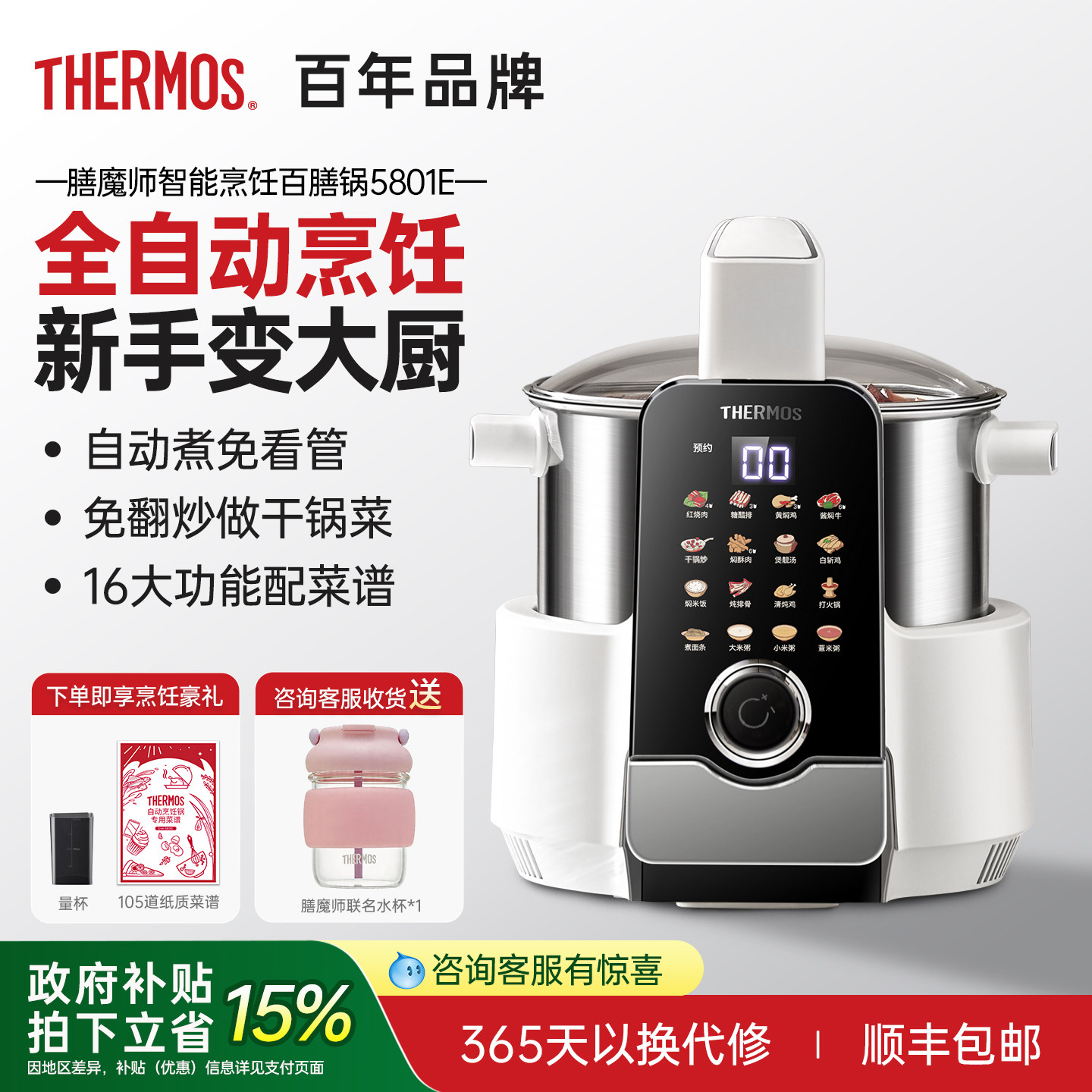 膳魔师百膳锅全自动智能烹饪锅家用多功能料理机焖炖煮一体炒菜机