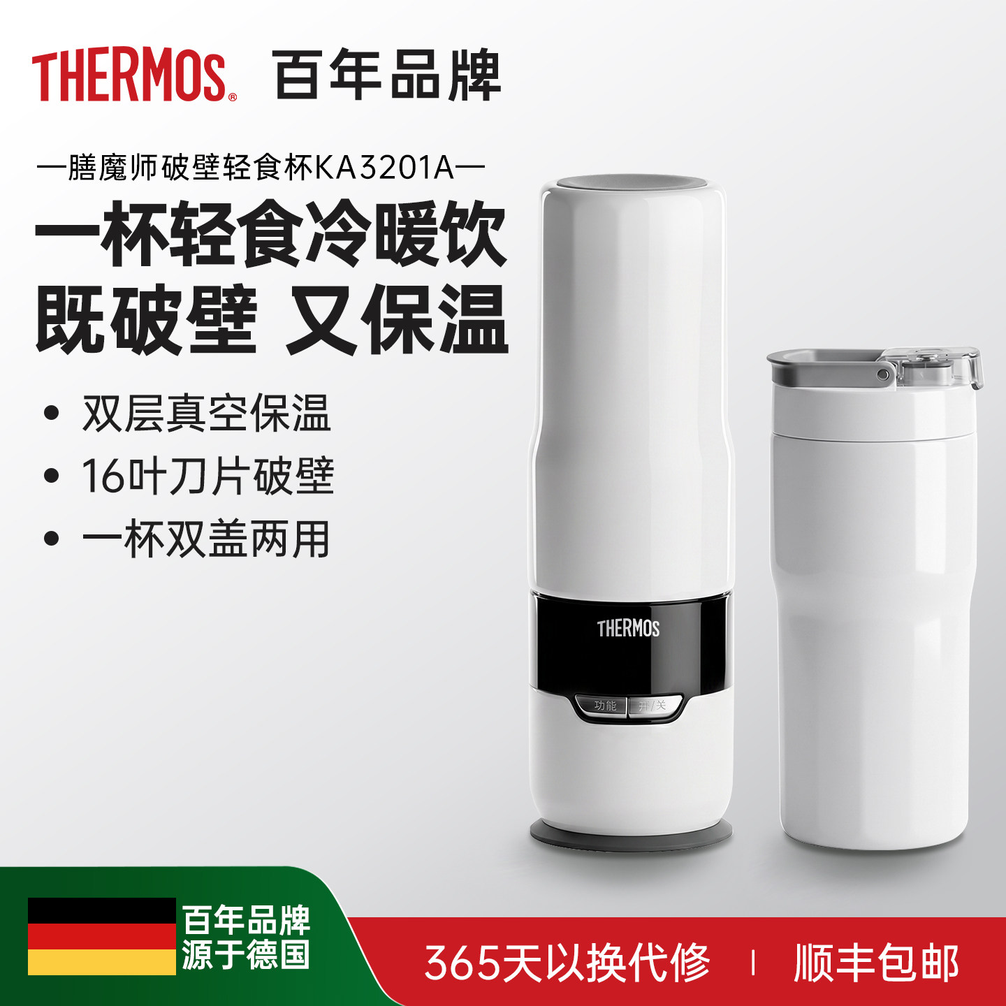 膳魔师双层保温破壁轻食杯图片