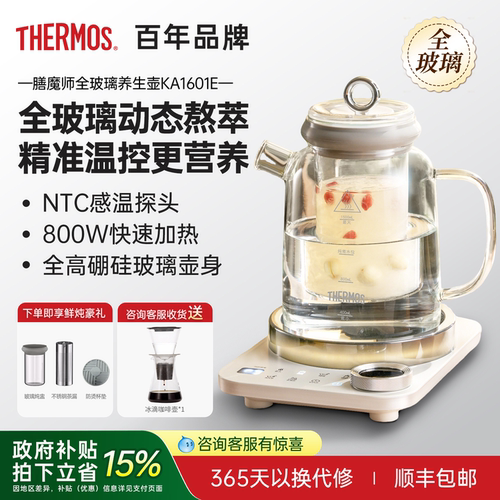 膳魔师全玻璃1.5L自动养生壶800W