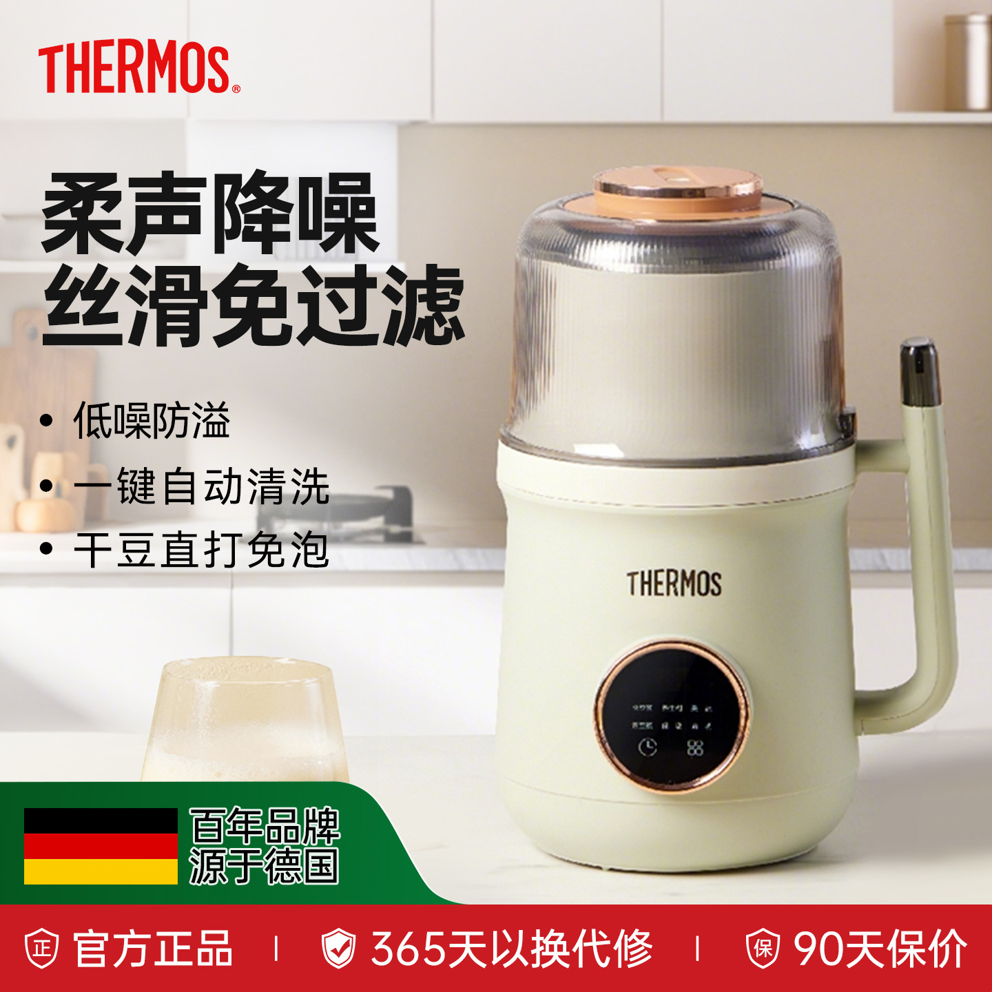 膳魔师多功能新款迷你豆浆破壁机